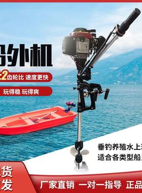 船用推进器电动橡皮m艇船外机汽油船外机螺旋桨充气船大功率四冲