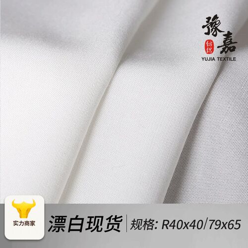 人造棉布40*40 79*s65本白现货 工装制服人棉平纹面料春夏衬衫面