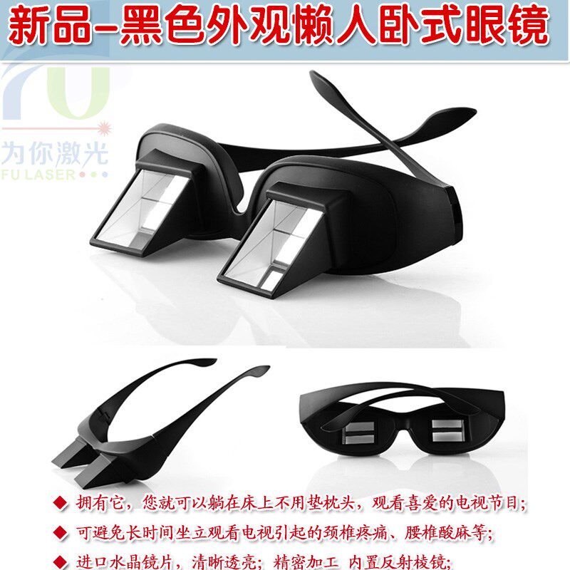 新款高清黑色懒人卧式眼镜 近视卧式眼镜躺O着看书折射眼睛玩手机