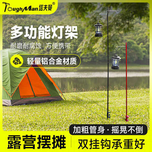 露营挂架物置灯挂m钩摆摊钓杆马灯野夜市架灯架便携式户外支伸缩