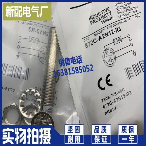插件式接近开关 872C-A2N12-R3 872C-A4N12-R3 传感器 现货实拍