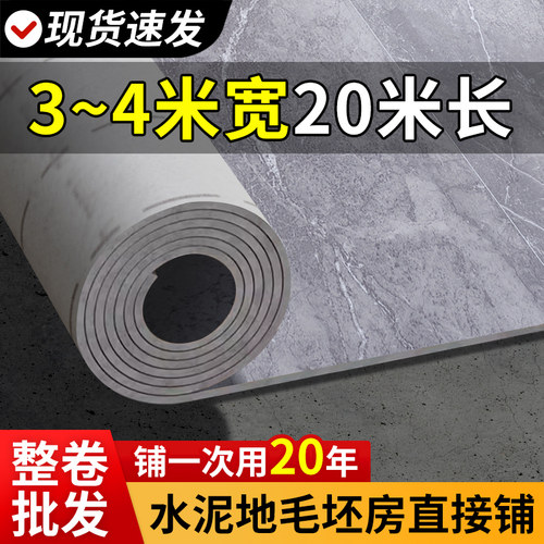 幅宽3米地板革大尺寸整卷水泥地直接铺加厚耐磨防水防滑PVC地板贴