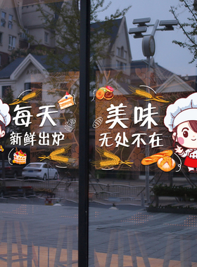 生日蛋糕店玻璃门贴纸创义大利面包烘焙甜品店铺橱窗装饰布置广告