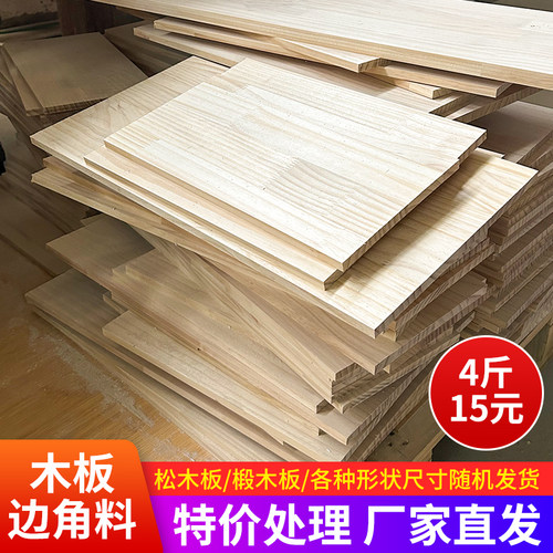 实木木板松木材料木板小木块手工diy练手木雕薄椴木板片废边角料