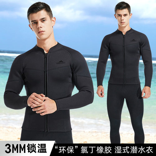 3mm专业潜水服分体式防寒潜水衣冲浪保暖潜水衣男性专用湿式潜水