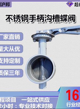 304手柄不锈钢沟槽蝶阀 手动D81X-16P涡轮消防304卡箍蝶阀DN50 65