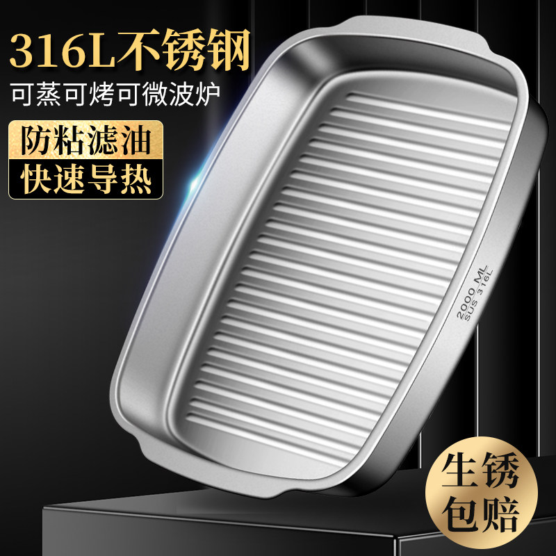 316L不锈钢烤盘烤箱专用盘家用烘焙蛋糕托盘长方形电磁炉烤鱼盘子图片