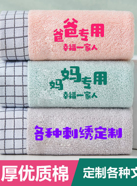 毛巾纯棉洗脸家用男士洗澡擦手女亲子一家人四口运动情侣定制名字