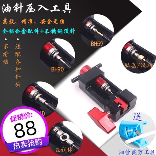 山地车橄榄头 安装工具 油针 压入工具 油针 碟剎油管油针顶入器