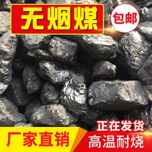 无烟煤碳家用取暖室内块碳煤块烤碳火煤焦炭块熔铝钢铸造打铁煤炭