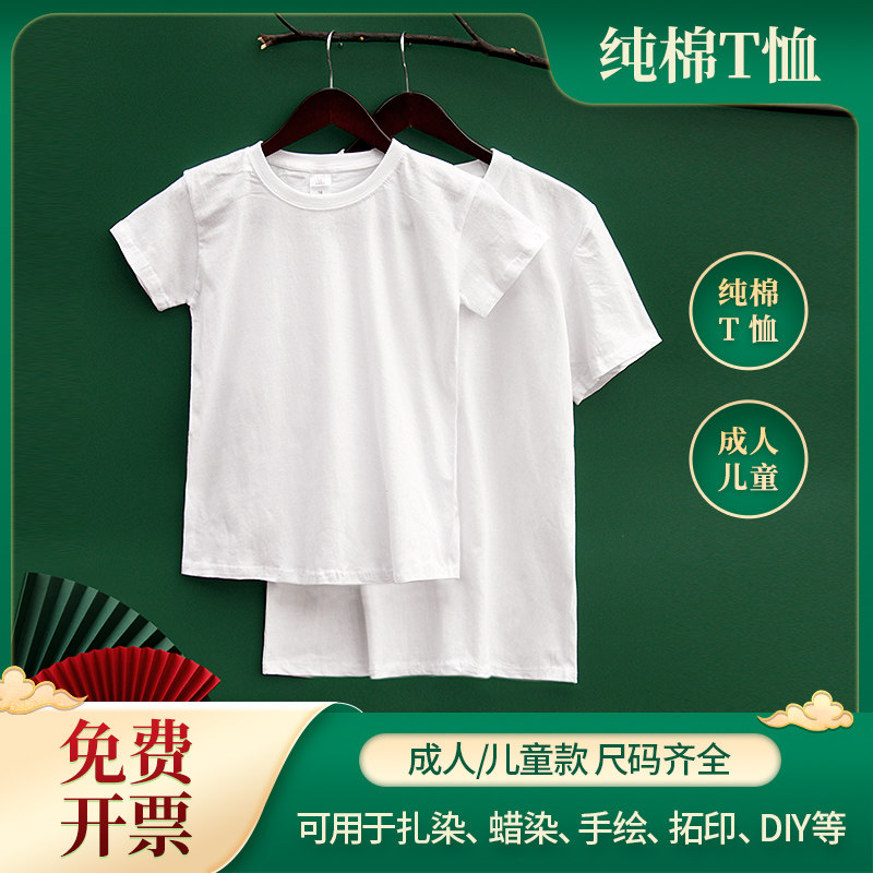 扎染白色t恤男女短袖纯棉半袖空白衣服儿童手工DIY绘画涂鸦文化衫图片