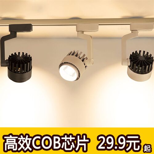 轨道射灯led 商用北欧背景明装客厅服装店超亮家用店铺展厅导轨式