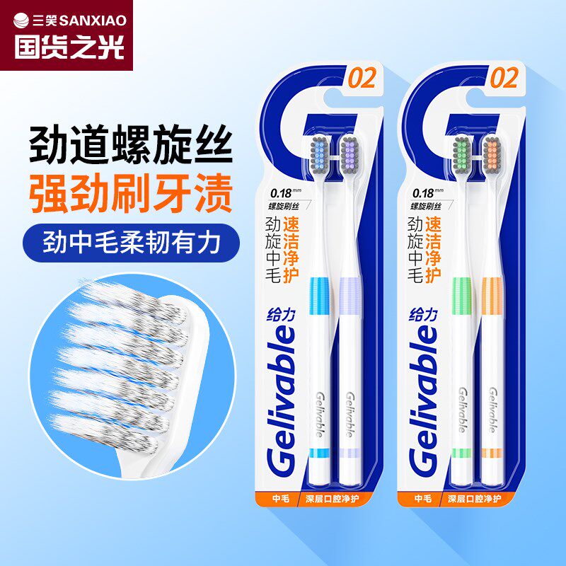 三笑成人中毛小头牙刷0.18螺旋刷丝清洁牙缝家用4支去牙渍烟渍