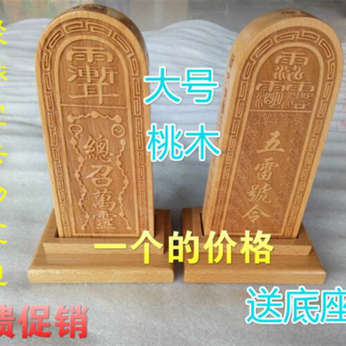 道令牌 五雷号令 道用品  总召万灵 五雷令牌 桃木雷牌