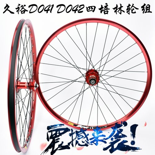 久欲四培林轮组自行车轮组26寸山地车轮组培林单前单后轮组纯碟刹