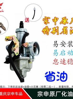 三轮车摩托车cg125/150/175/200/250/300cc宗申原厂通用化油器