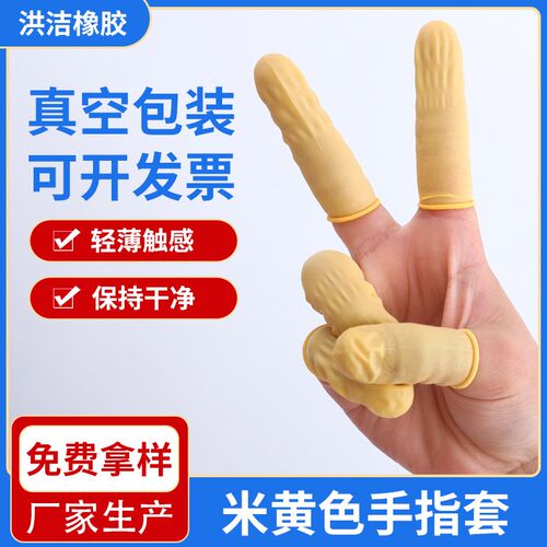 工厂米黄手指套一次性防静电电子厂专用无尘防护美容美甲手套