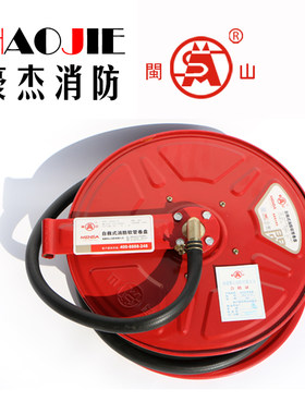 闽山牌 20米/25米/30米消防卷盘 消防软水管 自救卷盘 自救水带