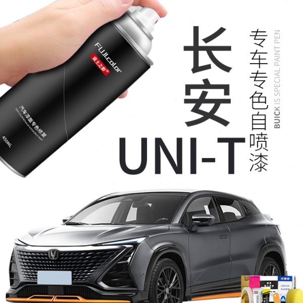长安unit自喷漆星际灰色星钻黑色专用UNIT汽车用品车漆修复补漆笔