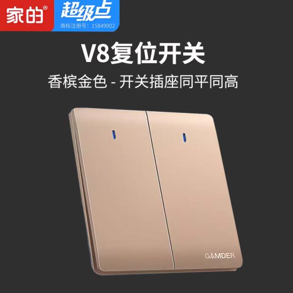 家的V8复位开关插座大面板香槟金色自复位回弹轻触家用墙壁电源86