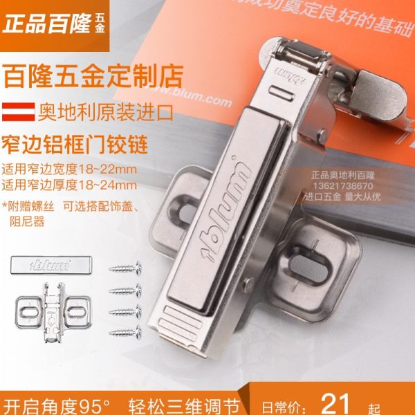 blum百隆铝框门铰链进口橱柜门合页飞机弹簧合页窄边玻璃门铰链