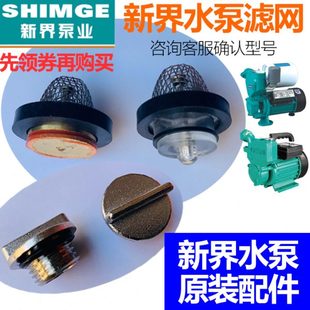 WZB小型电泵配件清水泵止水阀原装 新界配件水泵自吸泵吸阀 止回阀