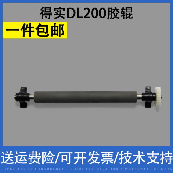 翔彩 适用得实DL200 DL520胶辊 电子面单打印机滚轴 走纸胶辊
