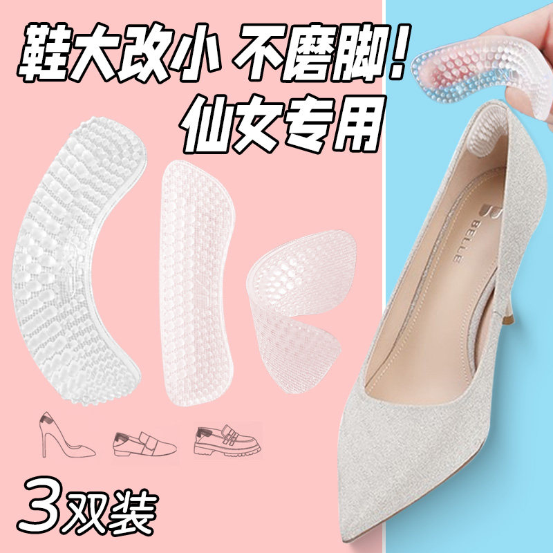 防磨脚贴后跟贴皮高跟鞋防掉跟大了改小神器半码垫不累防滑足跟女
