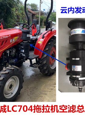 农机奔野704/904联诚704/604F拖拉机空滤总成云内发动机立式预滤