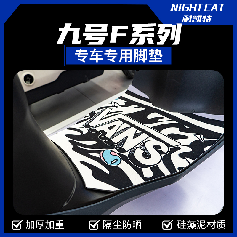 适用九号F35/F60/F90/F90M脚垫改装卡通脚垫踏板垫橡胶垫防滑配件