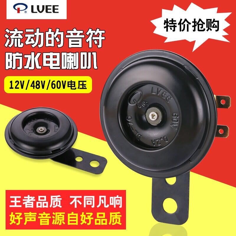 电动车纯铜芯喇叭12V48V60V铁喇叭摩托车三轮车电瓶车防水电喇叭