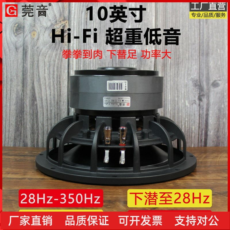 莞音超重低音10寸超重低音喇叭十寸低音炮喇叭发烧车载喇叭扬声器