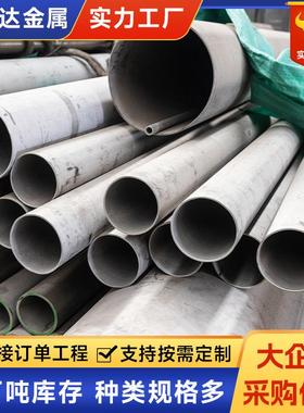 不锈钢管厂家304大口径工业不锈钢无缝管310s/316l不锈钢圆管