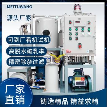 防爆型滤油机防爆滤油机矿用滤油机煤矿防爆滤油机
