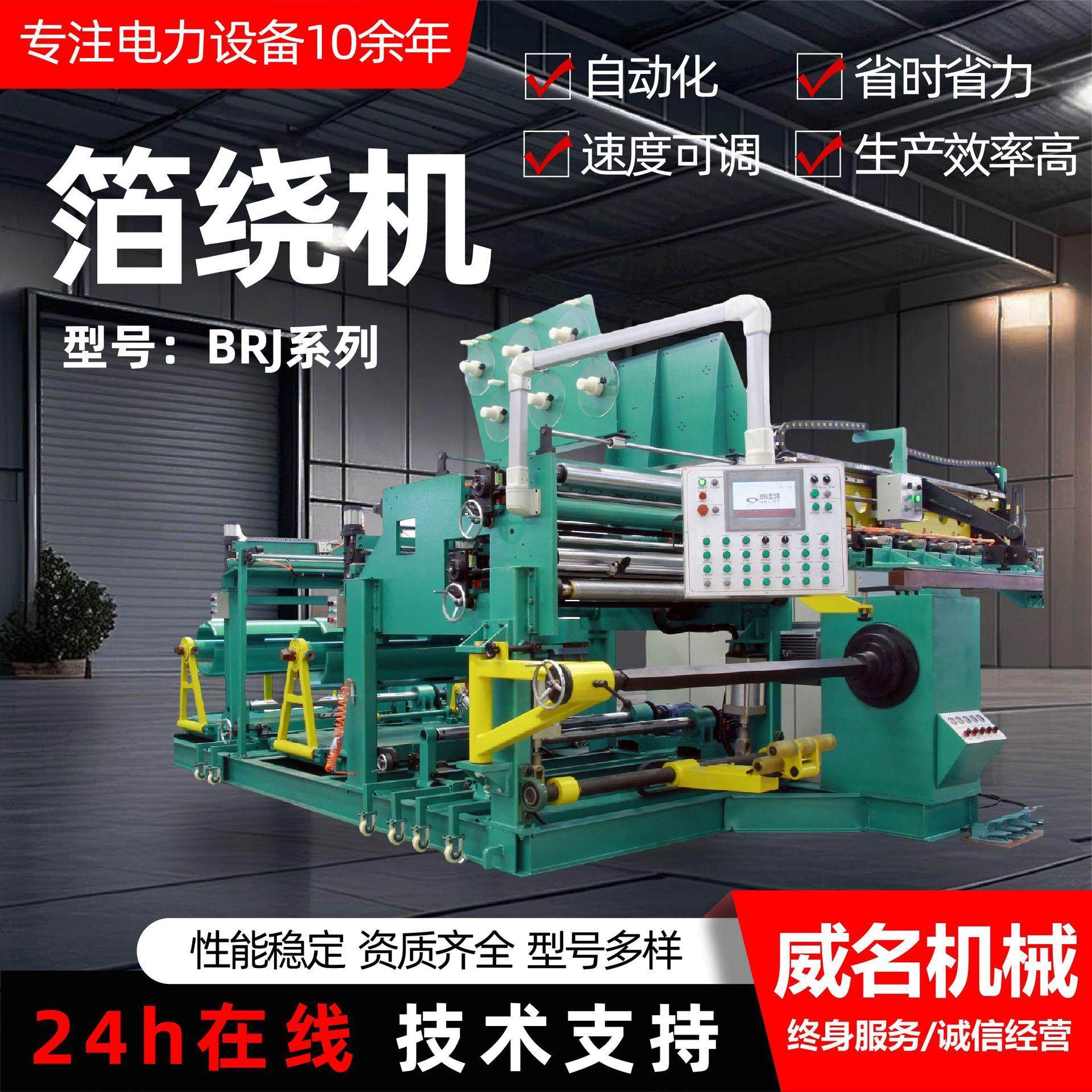 箔绕机变压器箔式线圈绕线机山东厂家全自动数控低压线材箔绕机,机械设备,电子产品制造设备,淘宝优惠券,粉丝福利购,淘宝优惠卷