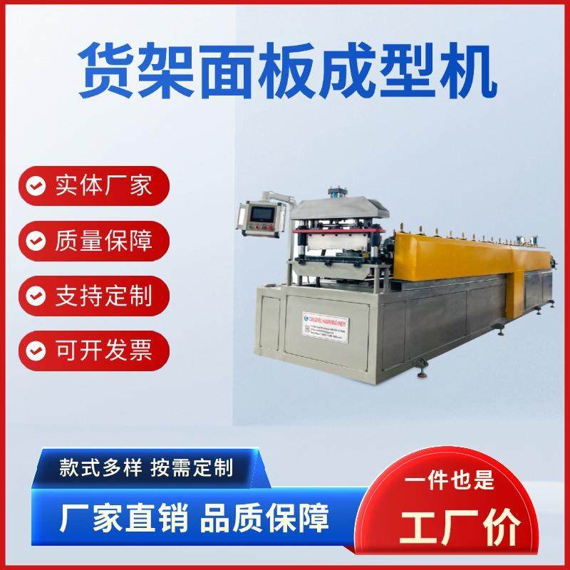 全自动货架面板成型机置物架成型设备厂家操作简单性能稳定,五金/工具,其他机械五金,淘宝优惠券,粉丝福利购,淘宝优惠卷