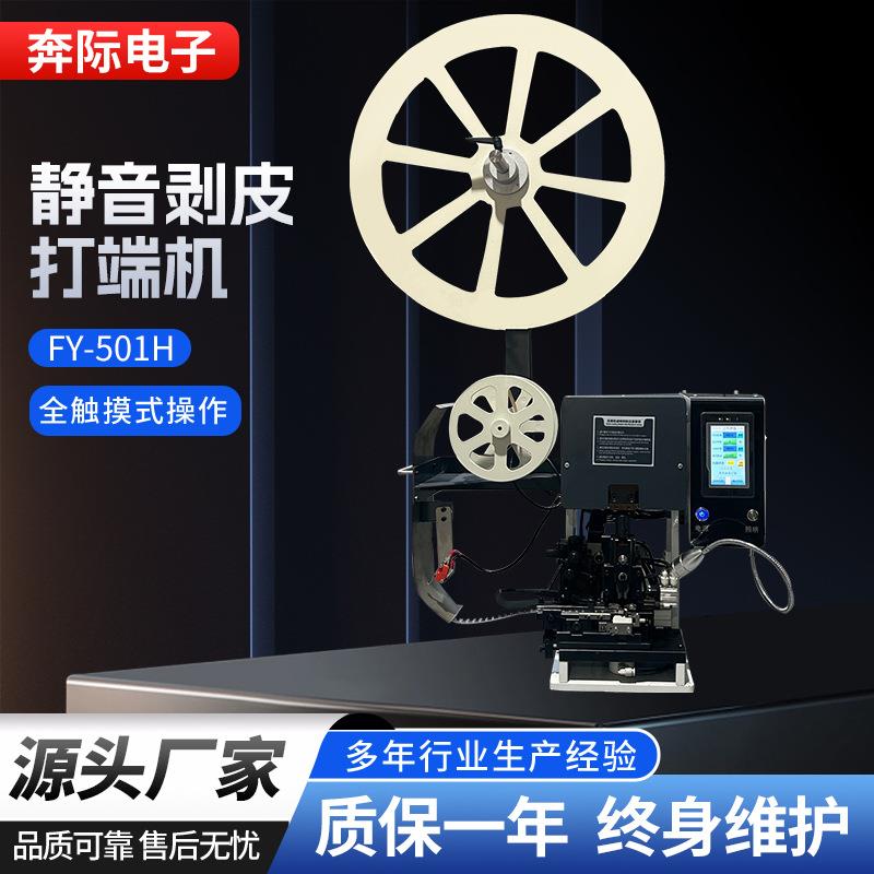 连剥带打数控端子机自动裁剥打端子机剥打端子机打端子机并打端子