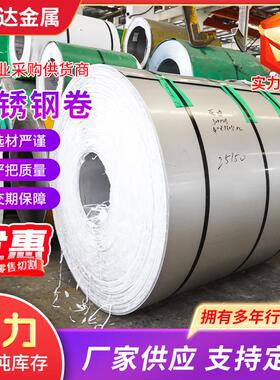 厂家304不锈钢卷316L冷轧热轧不锈钢卷开平分条不锈钢卷带