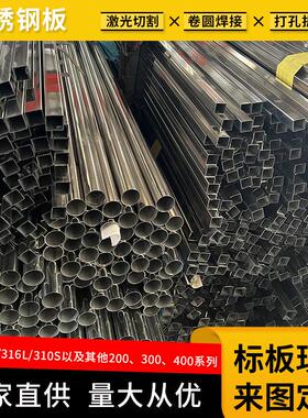 厂家现货304不锈钢管装饰卫生管201焊管矩形管316L无缝管光管2205