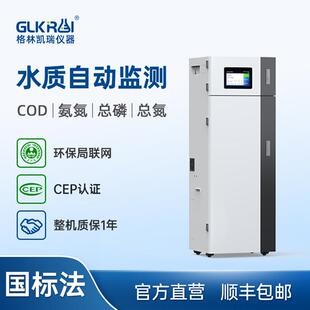 工业在线COD检测仪氨氮总磷总氮重金属多参数浊度分析监测环保局