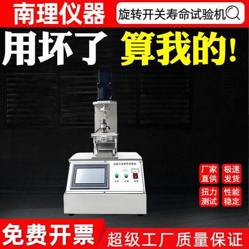 旋转开关寿命试验机全自动多工位旋转开关测试按钮疲劳寿命试验机