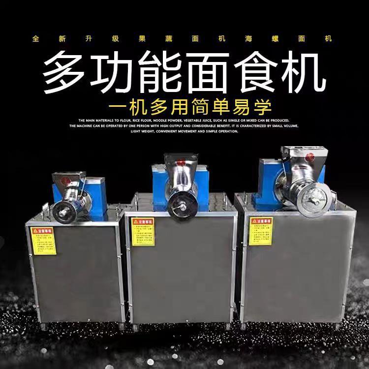 多功能商用面食机七彩果蔬贝壳面机杂粮面条海螺面机器空心麻食机
