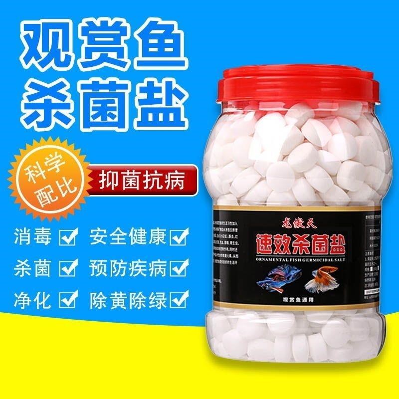 鱼盐净水杀菌去黄水观赏鱼锦鲤冷水通用型鱼缸清洁净化水质专用盐