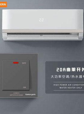86型单开关灰色大功率双刀双断总开关20A曲架热水器空调开关面板