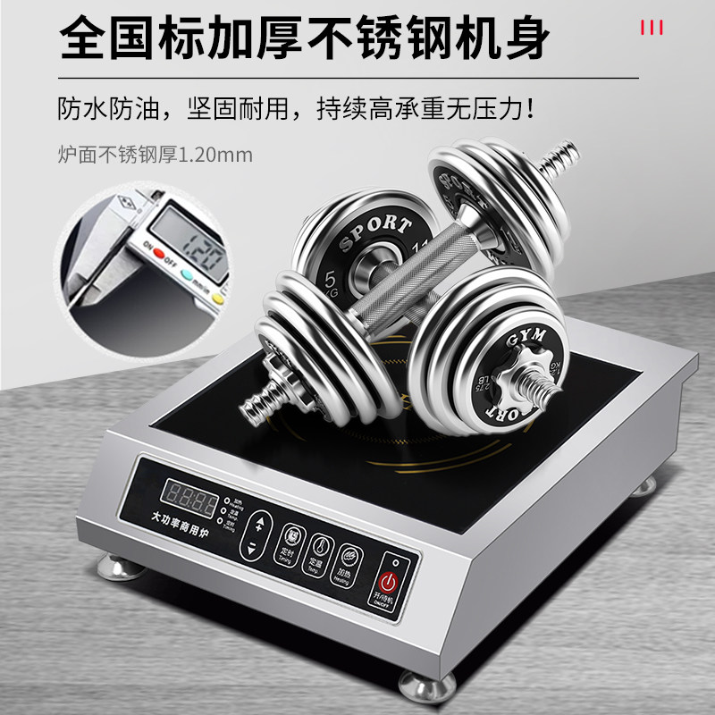 台式小炒炉3.5KW商用凹面电磁炉3500w炒菜煲汤炉平面卤肉灶大功率