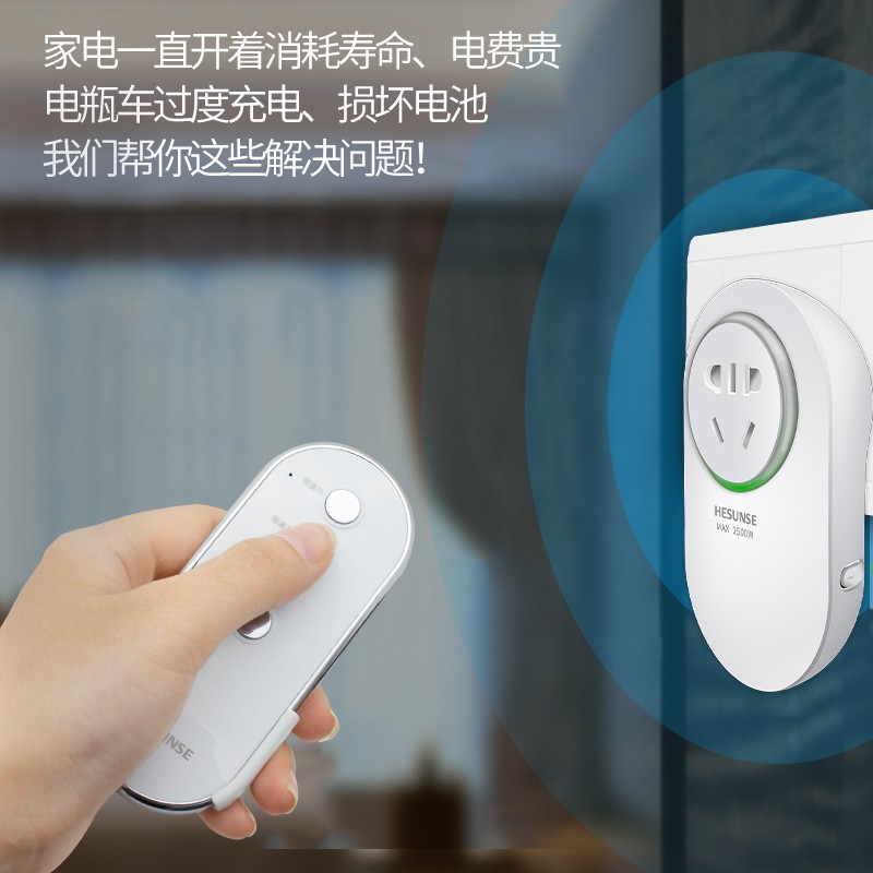 河森 遥控开关 智能遥控插座220v单路无线家用 大功率水泵遥控器