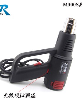 卓能M300 M300S M600S防尘无级调温热风枪 吹热缩管 汽车贴膜烤枪