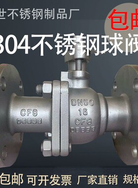 不锈钢法兰球阀304国标Q41F-16 25P dn25 50 65 80 100法兰式阀门