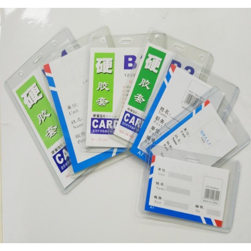 PVC硬胶套A1胸卡套加挂绳B2卡套A7证件套B7胸牌A2胸卡B1工作证套