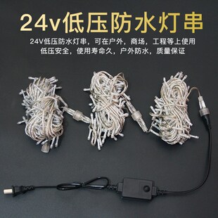 饰灯酒店商场市政工程亮化 24V低压LED灯串安全户外防水圣诞春节装